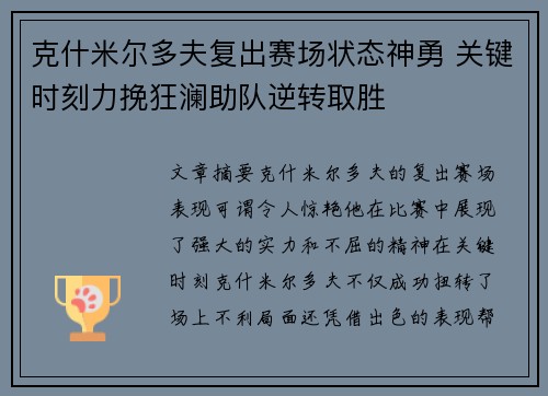 克什米尔多夫复出赛场状态神勇 关键时刻力挽狂澜助队逆转取胜