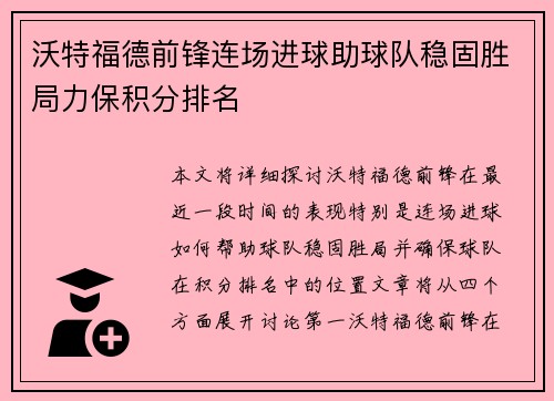 沃特福德前锋连场进球助球队稳固胜局力保积分排名