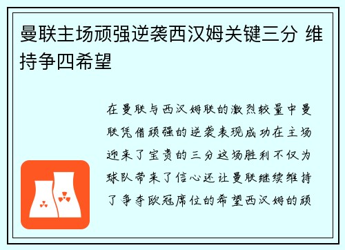 曼联主场顽强逆袭西汉姆关键三分 维持争四希望