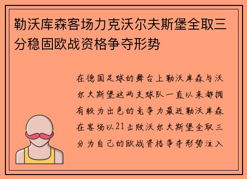 勒沃库森客场力克沃尔夫斯堡全取三分稳固欧战资格争夺形势