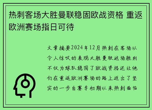 热刺客场大胜曼联稳固欧战资格 重返欧洲赛场指日可待