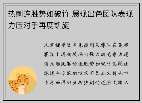 热刺连胜势如破竹 展现出色团队表现力压对手再度凯旋