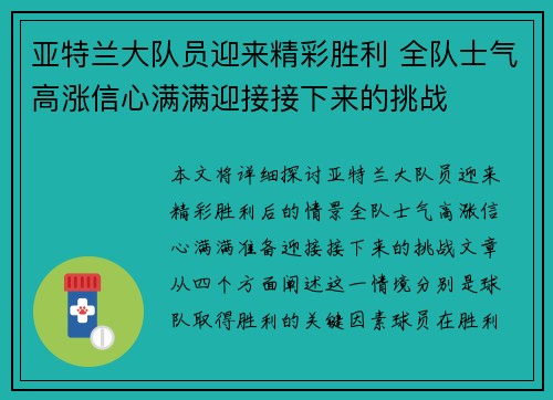 亚特兰大队员迎来精彩胜利 全队士气高涨信心满满迎接接下来的挑战