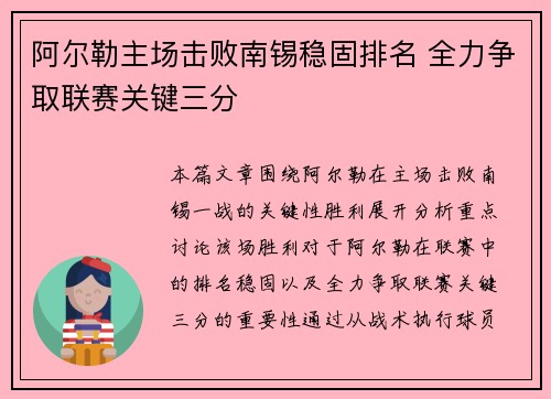 阿尔勒主场击败南锡稳固排名 全力争取联赛关键三分