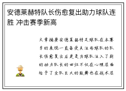 安德莱赫特队长伤愈复出助力球队连胜 冲击赛季新高