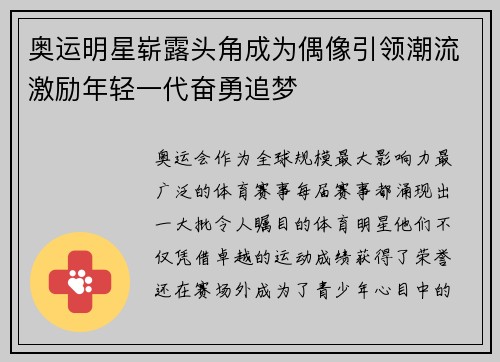 奥运明星崭露头角成为偶像引领潮流激励年轻一代奋勇追梦