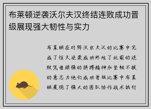 布莱顿逆袭沃尔夫汉终结连败成功晋级展现强大韧性与实力