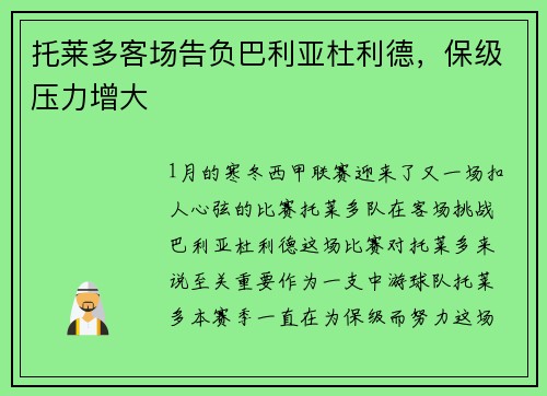 托莱多客场告负巴利亚杜利德，保级压力增大